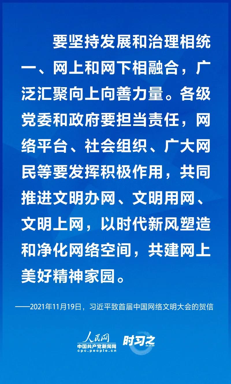 廣泛匯聚向上向善力量 習(xí)近平強調(diào)共建網(wǎng)上美好精神家園